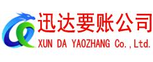 盐田要账公司