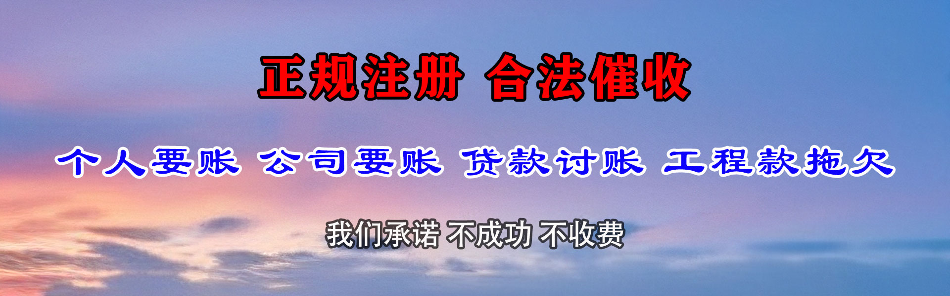 盐田收债公司