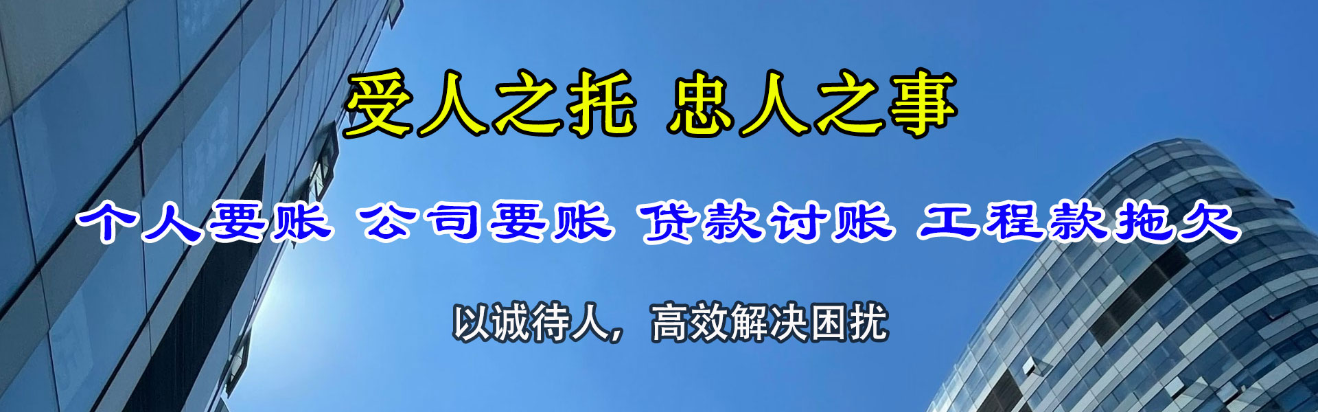 盐田要账公司